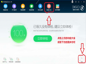 我来分享如何用360安全卫士查看电脑内存及CPU使用率