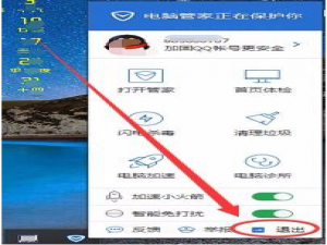 我来分享如何用电脑管家11.0开启关闭实时防护