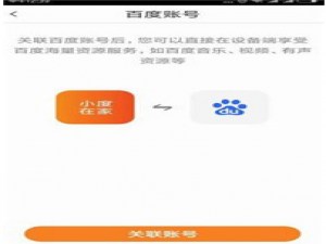 我来分享如何将小度智能音箱联网