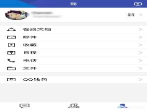 我来分享腾讯TIM都有什么功能