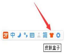 我来分享万能五笔输入法怎么更换皮肤