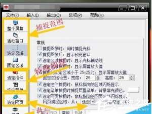 我来分享红蜻蜓抓图精灵软件如何使用