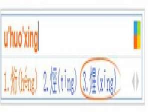 我来分享必应输入法打出不认识的字的教程