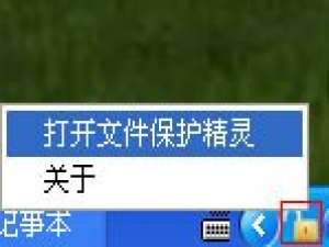 我来分享文件保护精灵的使用教程