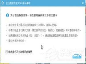 我来分享金山数据恢复大师怎么恢复丢失数据