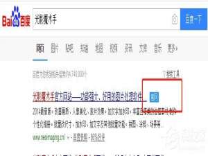 我来分享光影魔术手的下载安装方法