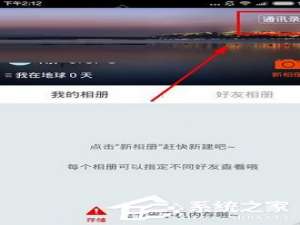 我来分享阿拉串串APP怎么添加好友