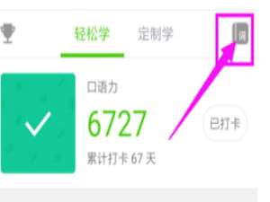 我来分享英语流利说APP查看收藏单词的具体操作步骤