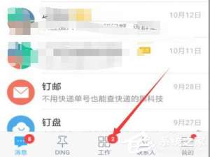 我来分享钉钉APP请假和查看请假审批状态的具体操作教程