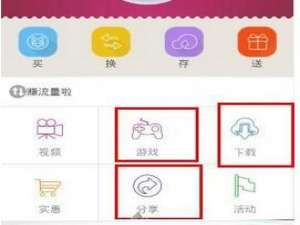 我来分享怎么使用流量云APP赚取流量