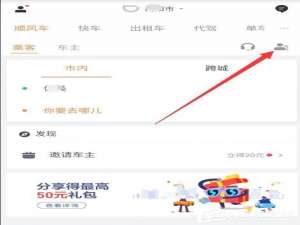 我来分享滴滴打车怎么发送私密订单