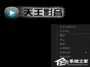 我来分享天王影音观看影片的具体操作步骤