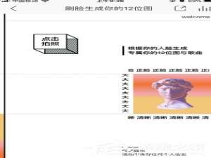 我来分享网易云音乐APP刷脸生成歌曲的具体操作教程