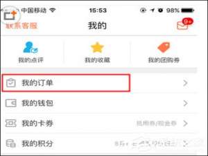 我来分享大众点评APP如何申请退款（大众点评怎么申请退款）