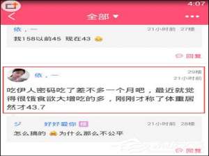 我来分享美柚APP中怎举报楼层