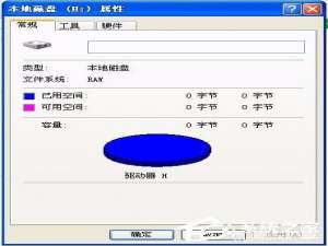 我来分享WinXP文件系统RAW如何和解决