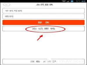 我来分享掌上长沙APP如何找回密码