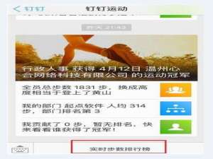 我来分享钉钉APP怎么关闭好友运动排行
