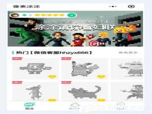 我来分享微信APP小程序像素涂涂使用教程