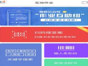 我来分享互动作业如何查找答案
