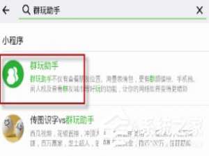 我来分享微信群玩助手如何屏蔽位置
