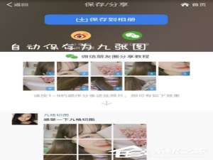 我来分享抖音朋友圈九宫格是什么