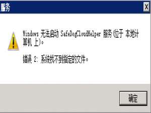 我来分享WinXP系统提示错误2:系统找不到指定的文件解决方法