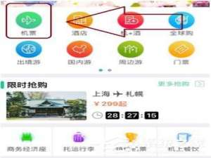 我来分享春秋航空APP怎么订购机票