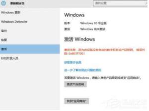 我来分享Win10激活失败提示错误码0x803f7001如何解决
