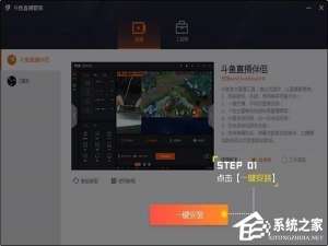 我来分享怎么使用斗鱼直播管家
