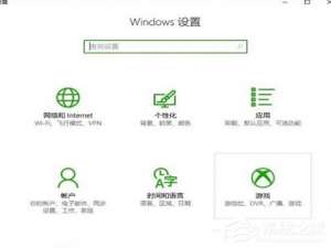 我来分享Win10自带录屏快捷键不能用怎么办