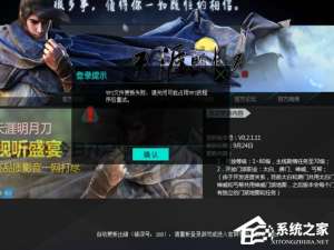 我来分享Win10系统下天涯明月刀vfs文件更新失败怎么办