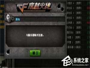 我来分享Win7系统玩游戏一直掉线怎么办