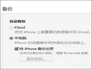 我来分享iTunes备份有没有默认密码（iTunes备份默认路径）
