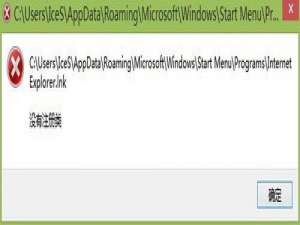 我来分享Win8系统IE浏览器提示没有注册类别怎么解决