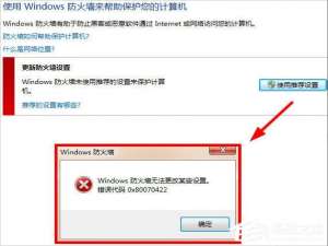 我来分享Win7提示Windows防火墙无法更改某些设置怎么办