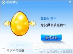 我来分享酷狗老是弹出广告怎么处理