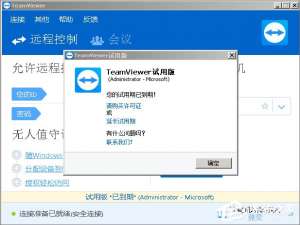 我来分享Teamviewer12提示试用期已到期怎么办