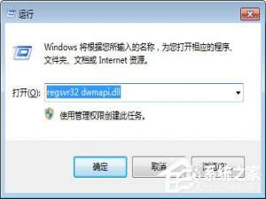 我来分享电脑提示无法找到dwmapi.dll文件怎么办