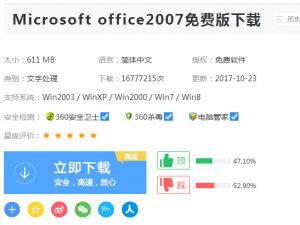 我来分享office2007免费完整版在哪下载