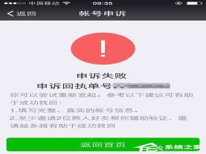 我来分享微信申诉失败是什么原因