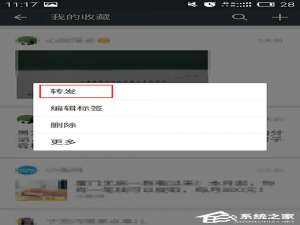 我来分享怎么下载微信收藏内容