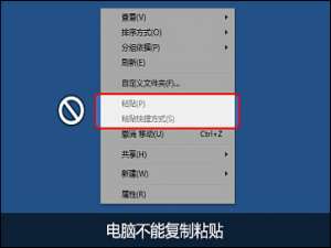 我来分享Win7下为什么不能复制粘贴（为什么群雄争霸2不能复制）