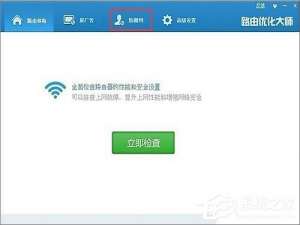我来分享路由器优化大师使用教程