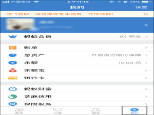我来分享怎么删除支付宝聊天记录