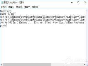 我来分享Win10创意者更新家庭版如何加入组策略