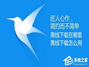 我来分享迅雷9如何使用离线下载