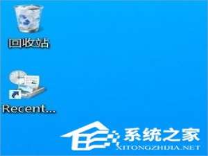 我来分享Win8桌面RecentPlaces快捷图标怎么删除
