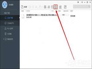 我来分享如何关闭迅雷弹窗广告