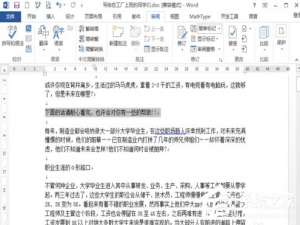 我来分享Word文档如何插入批注（Word文档怎么批注）